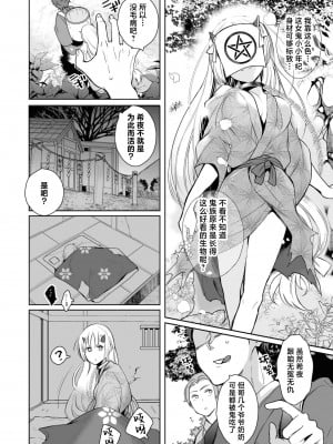 [沖野うに] 大正異種婚物語 (他の男になんか渡さないよ？～ヤンデレ彼氏にぐちゃぐちゃに溶かされちゃうアンソロジー～) [莉赛特汉化组]_09