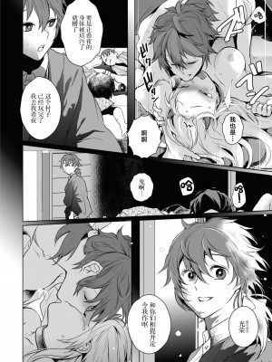 [沖野うに] 大正異種婚物語 (他の男になんか渡さないよ？～ヤンデレ彼氏にぐちゃぐちゃに溶かされちゃうアンソロジー～) [莉赛特汉化组]_21