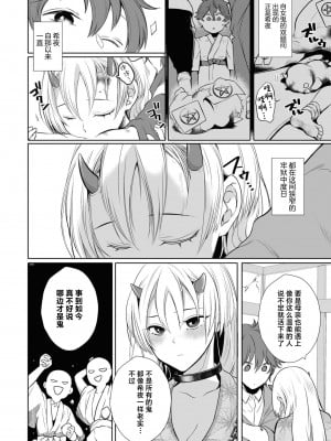 [沖野うに] 大正異種婚物語 (他の男になんか渡さないよ？～ヤンデレ彼氏にぐちゃぐちゃに溶かされちゃうアンソロジー～) [莉赛特汉化组]_07