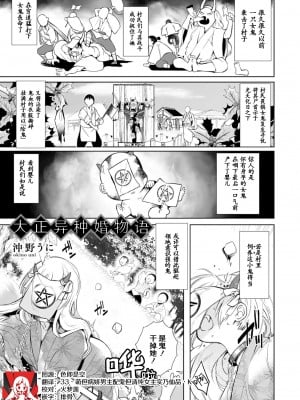 [沖野うに] 大正異種婚物語 (他の男になんか渡さないよ？～ヤンデレ彼氏にぐちゃぐちゃに溶かされちゃうアンソロジー～) [莉赛特汉化组]_01