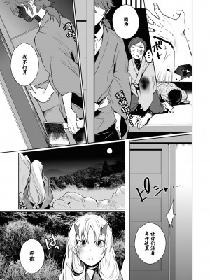 [沖野うに] 大正異種婚物語 (他の男になんか渡さないよ？～ヤンデレ彼氏にぐちゃぐちゃに溶かされちゃうアンソロジー～) [莉赛特汉化组]_14