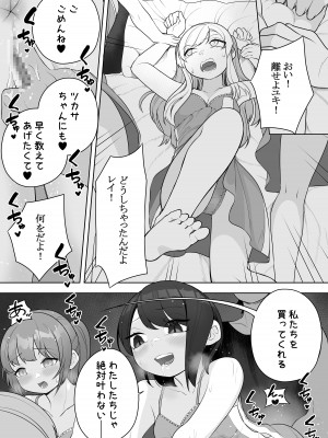 [あむぁいおかし製作所 (堕ちたあと大好き侍、あほげきのこ)] 矯正義務教育! TSえっちな女の子訓練校!_17