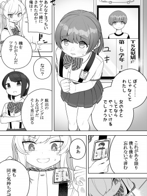 [あむぁいおかし製作所 (堕ちたあと大好き侍、あほげきのこ)] 矯正義務教育! TSえっちな女の子訓練校!_05