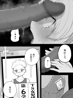 [あむぁいおかし製作所 (堕ちたあと大好き侍、あほげきのこ)] 矯正義務教育! TSえっちな女の子訓練校!_22
