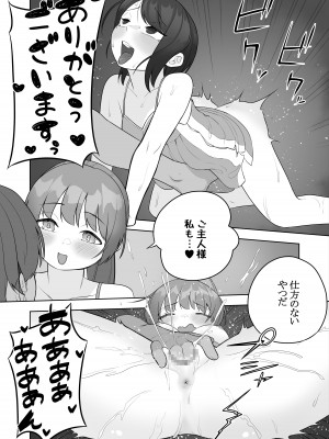[あむぁいおかし製作所 (堕ちたあと大好き侍、あほげきのこ)] 矯正義務教育! TSえっちな女の子訓練校!_34