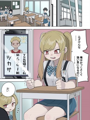 [あむぁいおかし製作所 (堕ちたあと大好き侍、あほげきのこ)] 矯正義務教育! TSえっちな女の子訓練校!_03