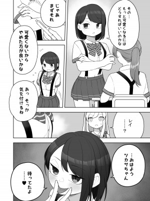 [あむぁいおかし製作所 (堕ちたあと大好き侍、あほげきのこ)] 矯正義務教育! TSえっちな女の子訓練校!_16