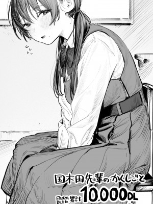 [桃汁庭園 (桃雲)] 国木田先輩のかくしごと [暴碧汉化组×刀刃汉化组] [DL版]_67