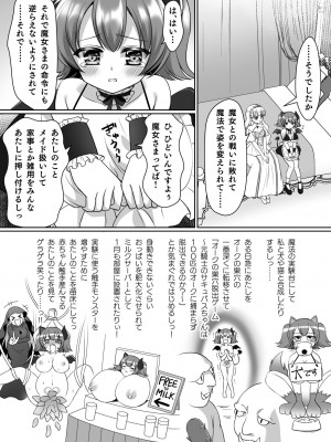 [あむぁいおかし製作所 (なまむぎ、神楽くるみ)] 信じて送り出した騎士様がよわよわ爆乳サキュバスになって還ってくるなんて_07