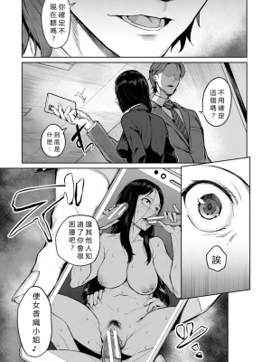 [稲荷ばん茶] エリート肉便器香織 [vexling機翻] [DL版]_059