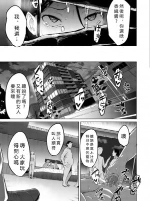 [稲荷ばん茶] エリート肉便器香織 [vexling機翻] [DL版]_101