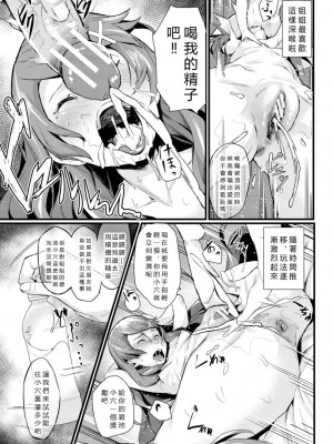 [稲荷ばん茶] エリート肉便器香織 [vexling機翻] [DL版]_155