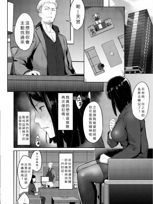 [稲荷ばん茶] エリート肉便器香織 [vexling機翻] [DL版]_096