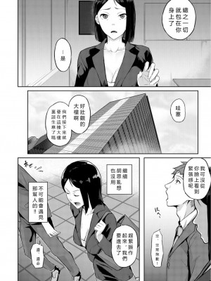 [稲荷ばん茶] エリート肉便器香織 [vexling機翻] [DL版]_012