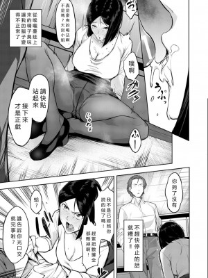 [稲荷ばん茶] エリート肉便器香織 [vexling機翻] [DL版]_065