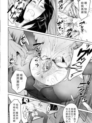 [稲荷ばん茶] エリート肉便器香織 [vexling機翻] [DL版]_076