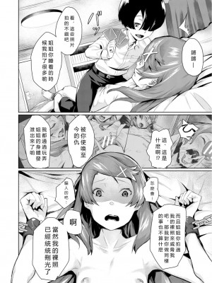 [稲荷ばん茶] エリート肉便器香織 [vexling機翻] [DL版]_160