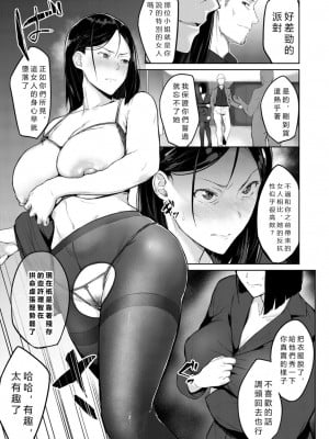 [稲荷ばん茶] エリート肉便器香織 [vexling機翻] [DL版]_103