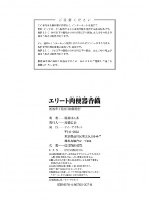 [稲荷ばん茶] エリート肉便器香織 [vexling機翻] [DL版]_184