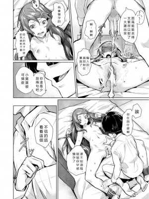 [稲荷ばん茶] エリート肉便器香織 [vexling機翻] [DL版]_166
