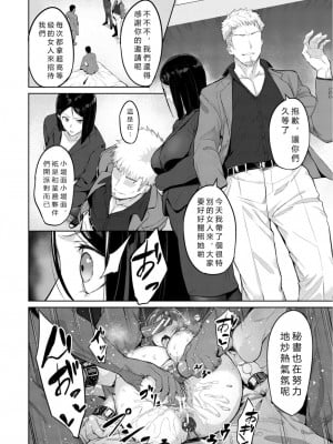 [稲荷ばん茶] エリート肉便器香織 [vexling機翻] [DL版]_102