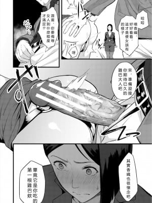 [稲荷ばん茶] エリート肉便器香織 [vexling機翻] [DL版]_022