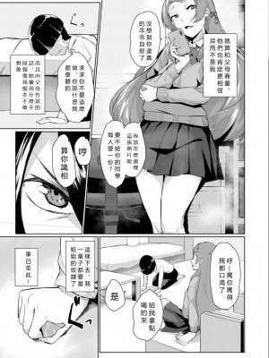 [稲荷ばん茶] エリート肉便器香織 [vexling機翻] [DL版]_145