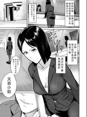 [稲荷ばん茶] エリート肉便器香織 [vexling機翻] [DL版]_057