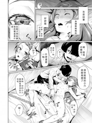 [稲荷ばん茶] エリート肉便器香織 [vexling機翻] [DL版]_158