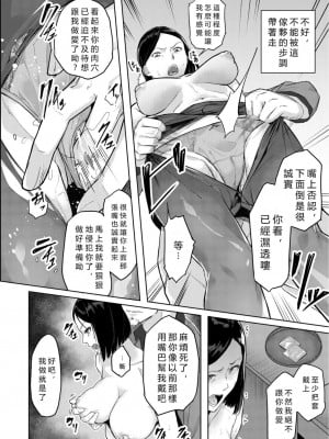 [稲荷ばん茶] エリート肉便器香織 [vexling機翻] [DL版]_034