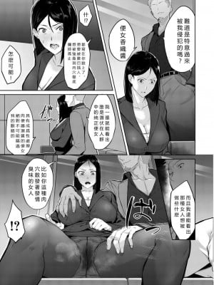 [稲荷ばん茶] エリート肉便器香織 [vexling機翻] [DL版]_097