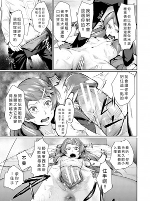 [稲荷ばん茶] エリート肉便器香織 [vexling機翻] [DL版]_161