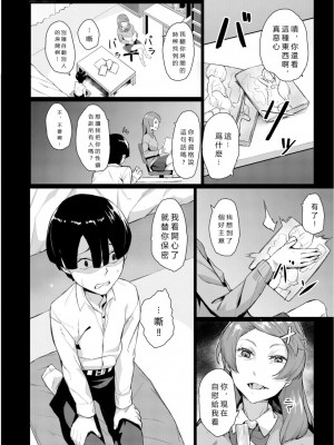 [稲荷ばん茶] エリート肉便器香織 [vexling機翻] [DL版]_144