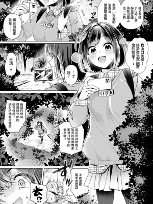 [和泉はち] 山奥の祠で眠っていた鬼に囚われてアソコが壊れるまで突き上げられて… (人外男子の激しい発情交尾、甘い快楽にイキ堕ちて…「私、こんなSEX知らないっ…！」) [莉赛特汉化组]_03
