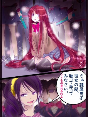 [女人化研究所 (milda7)] 美百合学園_77