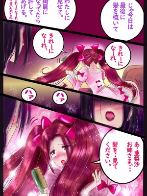 [女人化研究所 (milda7)] 美百合学園_61