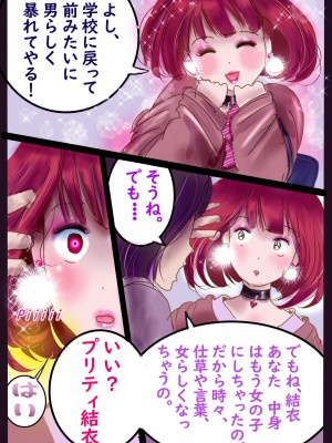 [女人化研究所 (milda7)] 美百合学園_69