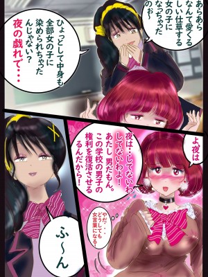 [女人化研究所 (milda7)] 美百合学園_73