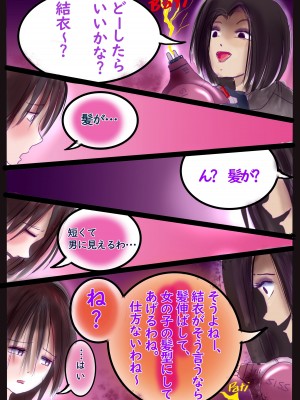 [女人化研究所 (milda7)] 美百合学園_35