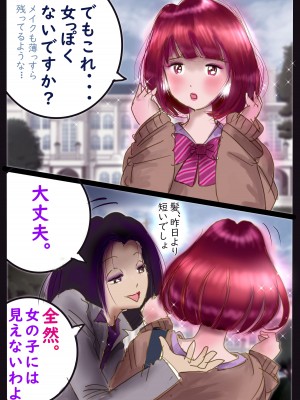 [女人化研究所 (milda7)] 美百合学園_68