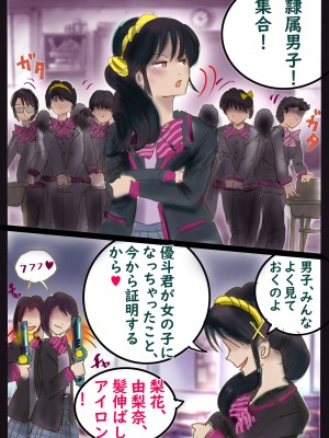 [女人化研究所 (milda7)] 美百合学園_74