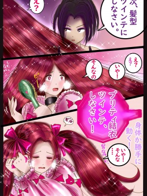 [女人化研究所 (milda7)] 美百合学園_56