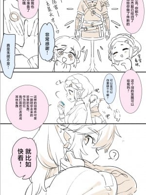 [朱里／shuri] ゼルダの伝説 (林塞图集) [白杨汉化组]_28