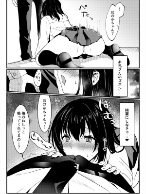 [いちにちふつか (九日とおか)] おしっこ、ください!_36