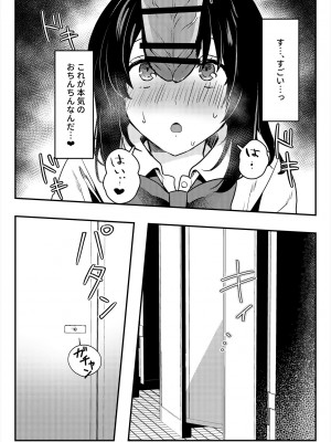 [いちにちふつか (九日とおか)] おしっこ、ください!_38