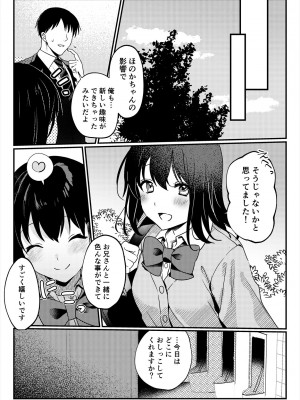 [いちにちふつか (九日とおか)] おしっこ、ください!_53