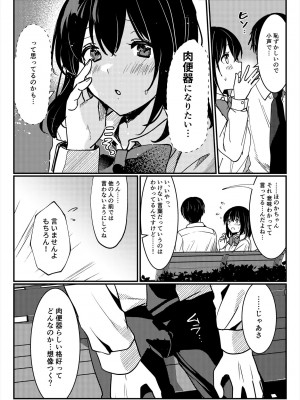 [いちにちふつか (九日とおか)] おしっこ、ください!_21