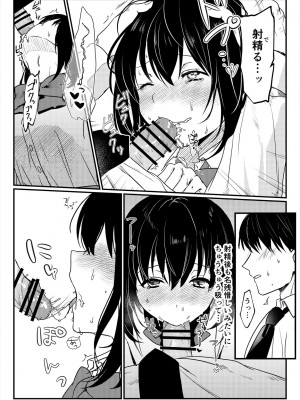 [いちにちふつか (九日とおか)] おしっこ、ください!_44