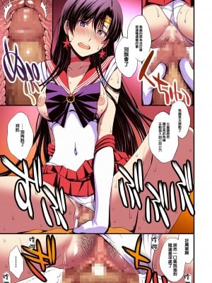 [秘密結社M (北原亜希)] マーズと孕ませ交尾 フルカラー総集編 (美少女戦士セーラームーン) [霸宋漢化]_053