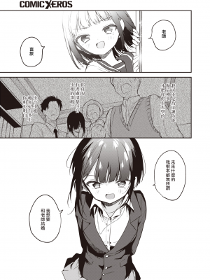 [Nogiwa Kaede] 答え合わせをしている (コミックゼロス＃99) [一〇〇五个人汉化] [無修正] [DL版]_17